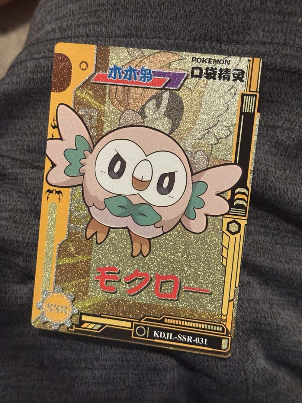 Rowlet KDJL-SSR-031 SSR Series Chinese Pokemon Collectible Card